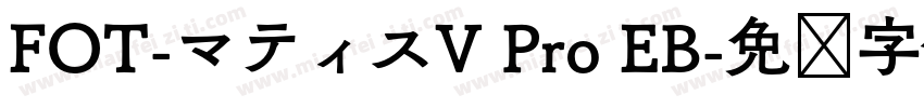 FOT-マティスV Pro EB字体转换